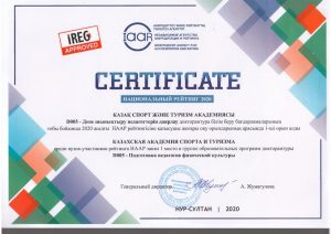 D005- Подготовка педагогов физической культуры_page-0001_compressed