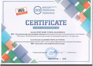 НААР В005 -Подготовка учителей физической культуры 2020_page-0001_compressed