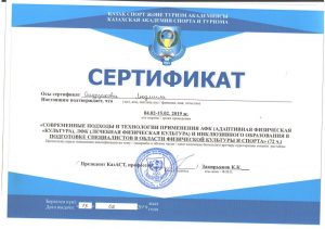 Омурзакова сертификат_compressed