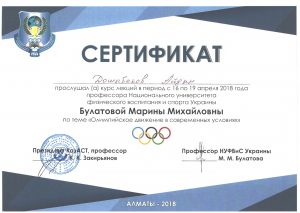 10 Сертификат курс лек Булатовой_page-0001