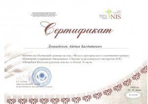 11 Сертификат НИШ_page-0001