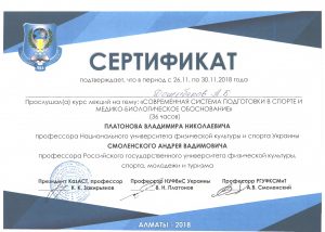 12 Сертификат Платонова и Смоленского_page-0001