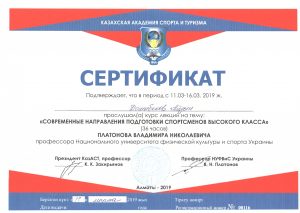 14 Сертификат Соврем направ подготов спортс_page-0001