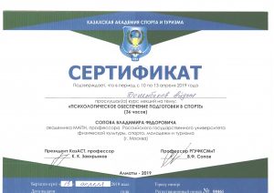 15 Сертификат Курс лек Сопова_page-0001