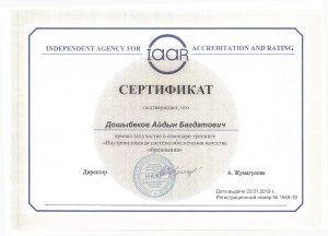16 Сертификат IAAR_page-0001