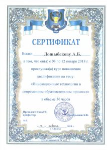 2 Сертификат Инновационные технологии в современном образ проц_page-0001