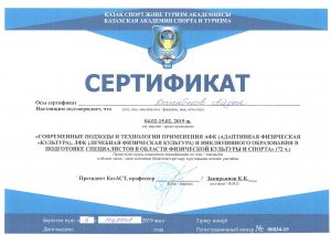 4 Сертификат АФК и ЛФК 72 ч_page-0001