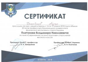 9 Сертификат курс лек Платонова_page-0001