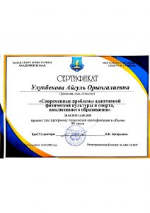АФКсертификат+2025.+УАО_page-0001