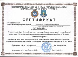 Болтаева сертификат 2022