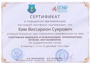 Сертификат Висарион (2)