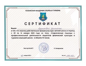 Сертификат Ерданова Гульширын (1)