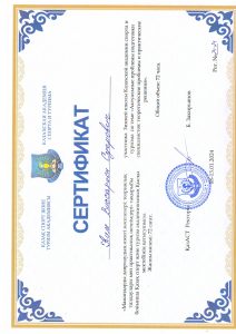 Сертификат+2024