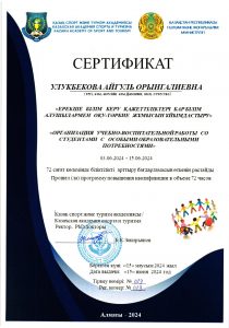 Сертификат+У.А.О.002_page-0001