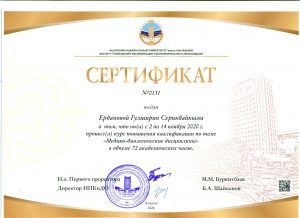 Скан+сертификат-12