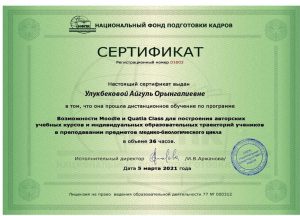 У.А.О.-сертификат-2021-Москва