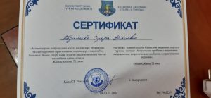 Сертификат Абдишева Зухра