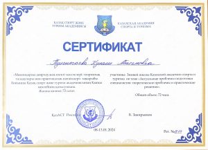 Тулентаева К.А. Сертификат 24