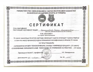 Нурмаханбетов Сертификат 1