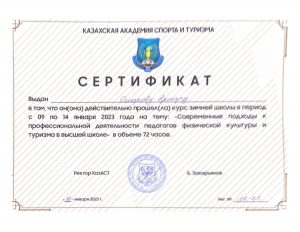 Омаров Сертификат 2