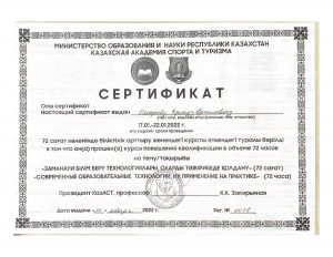 Омаров сертификат 3