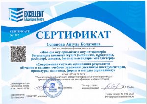Оспанова сертификат