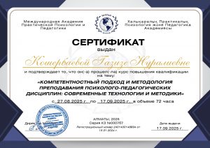 2708-170925 (767) Кошербаев_page-0001