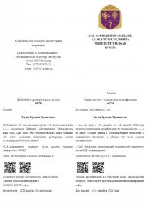 5755+Дәулет+Гүлдана+Дәулетқызы_page-0001