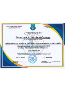 Белегова А.А. СПОУТП-09-2025_page-0001