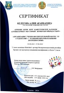 Белегова инклюзия+наш_page-0001