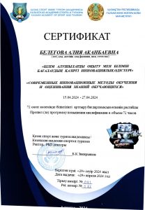 Белегова инновация+адис+1_page-0001