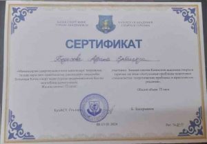 Бодесова А. Сертификат 24