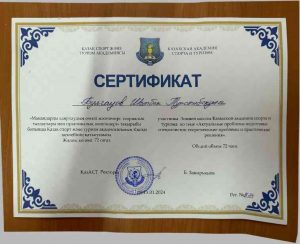 Булгауов Ш. Сертификат 24