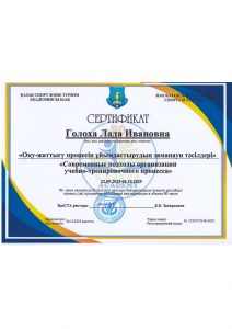 Голоха Л.И.СПОУТП-06-2025_page-0001