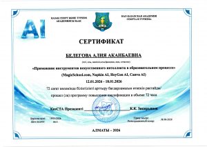 ИИ 2026 Белегова А.А_page-0001