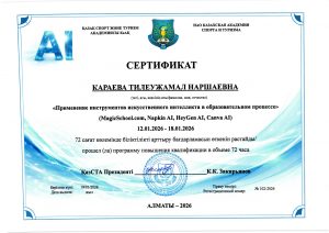 ИИ 2026 Караева Т.Н_page-0001