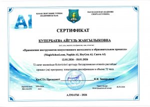 ИИ 2026 Купербаева А.Ж_page-0001
