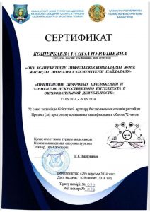 Кошербаева WhatsApp+Image+2024-10-28+at+11.44.17_page-0001