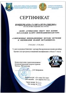 КошербаеваWhatsApp+Image+2024-10-28+at+11.44.21_page-0001