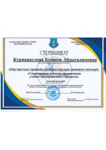 Курманкулова К.А. СПОУТП-12-2025_page-0001