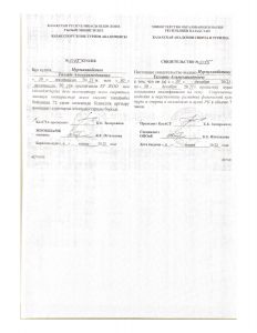 Нурмаханбетов Сертификат 2