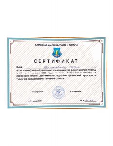 Нурмаханбетов Сертификат