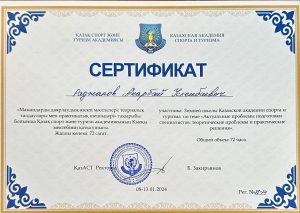 Раджапов А. Сертификат 24-1