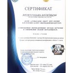 СЕРТИФИКАТ+(1)_page-0001