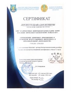 СЕРТИФИКАТ+(2)_page-0001