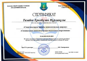 СППС023 Тазабек ЕН_page-0001