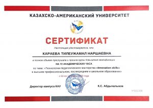 Сертификат 2020_page-0001 (1)