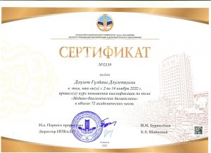 Сертификат Дәулет Гүлдана Дәулетқызы (2)