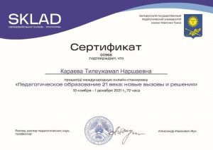 Сертификат_2021_page-0001