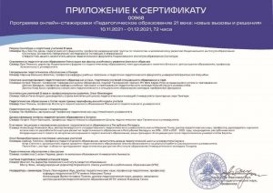 Сертификат_2021_page-0002